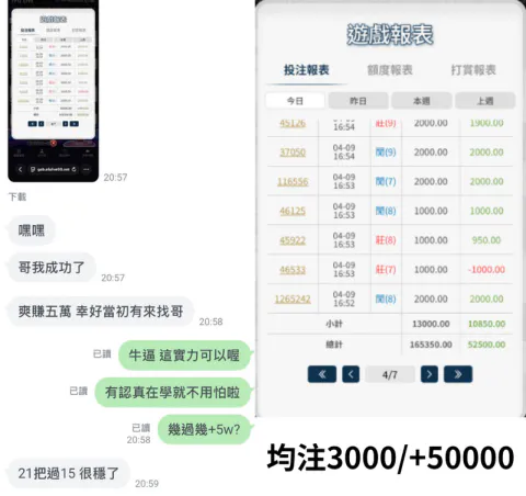 會員反饋 均注3000／+50000 對話截圖