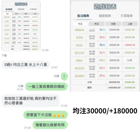 會員反饋 均注30000／+180000 對話截圖