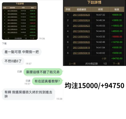 會員反饋 均注15000／+94750 對話截圖