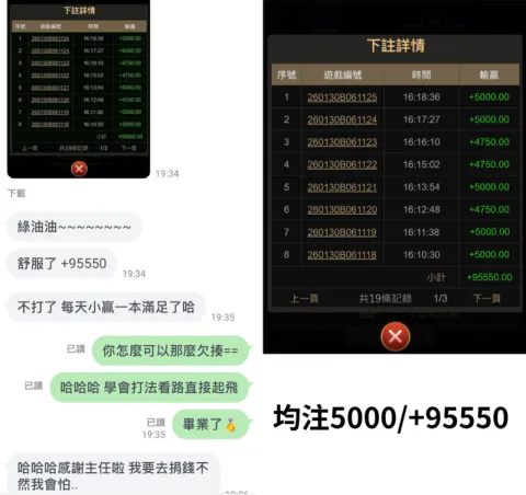 會員反饋 均注5000／+95550 對話截圖