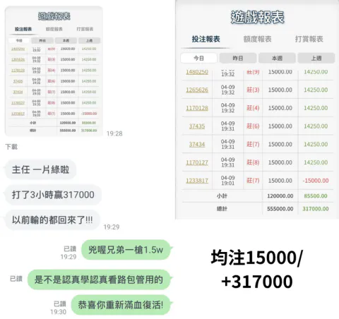 會員反饋 均注15000／+317000 對話截圖