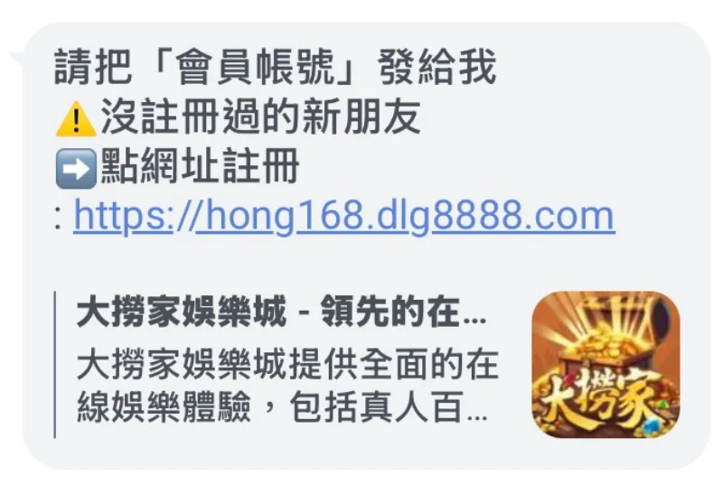 請把會員帳號發給我；沒註冊過的新朋友點網址註冊 https://hong168.dlg8888.com
